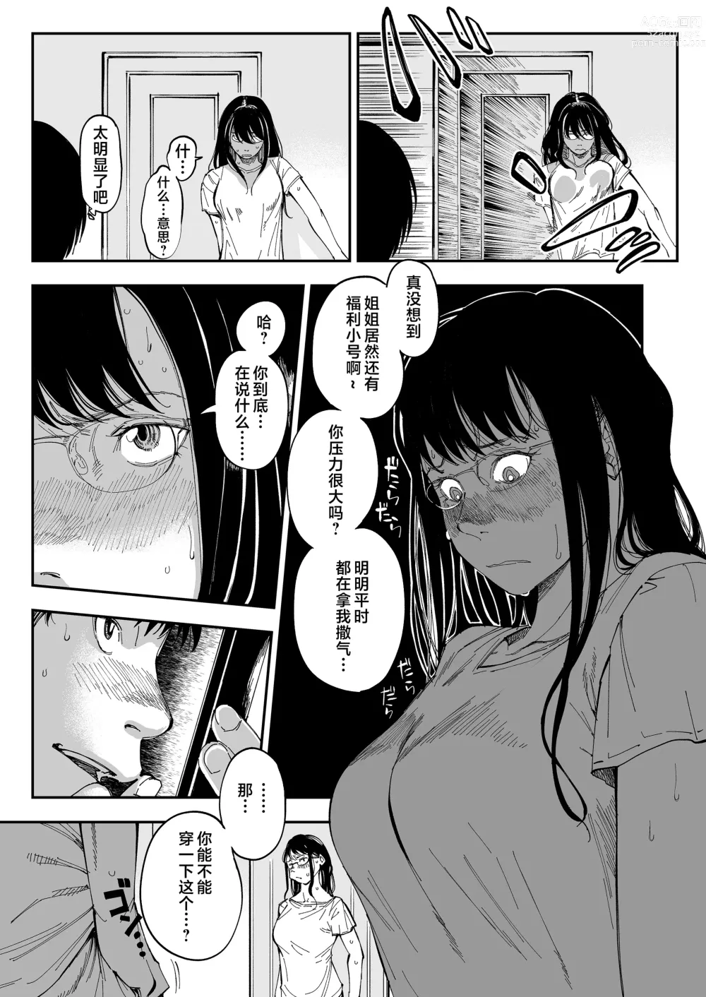 Page 12 of doujinshi 找到了姐姐的福利小号