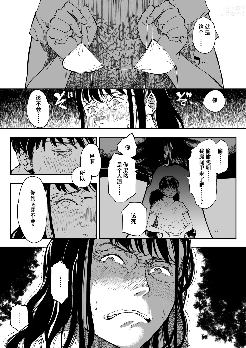 Page 13 of doujinshi 找到了姐姐的福利小号