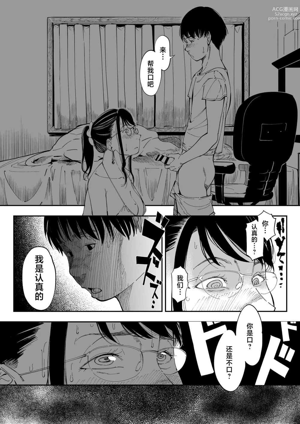 Page 19 of doujinshi 找到了姐姐的福利小号