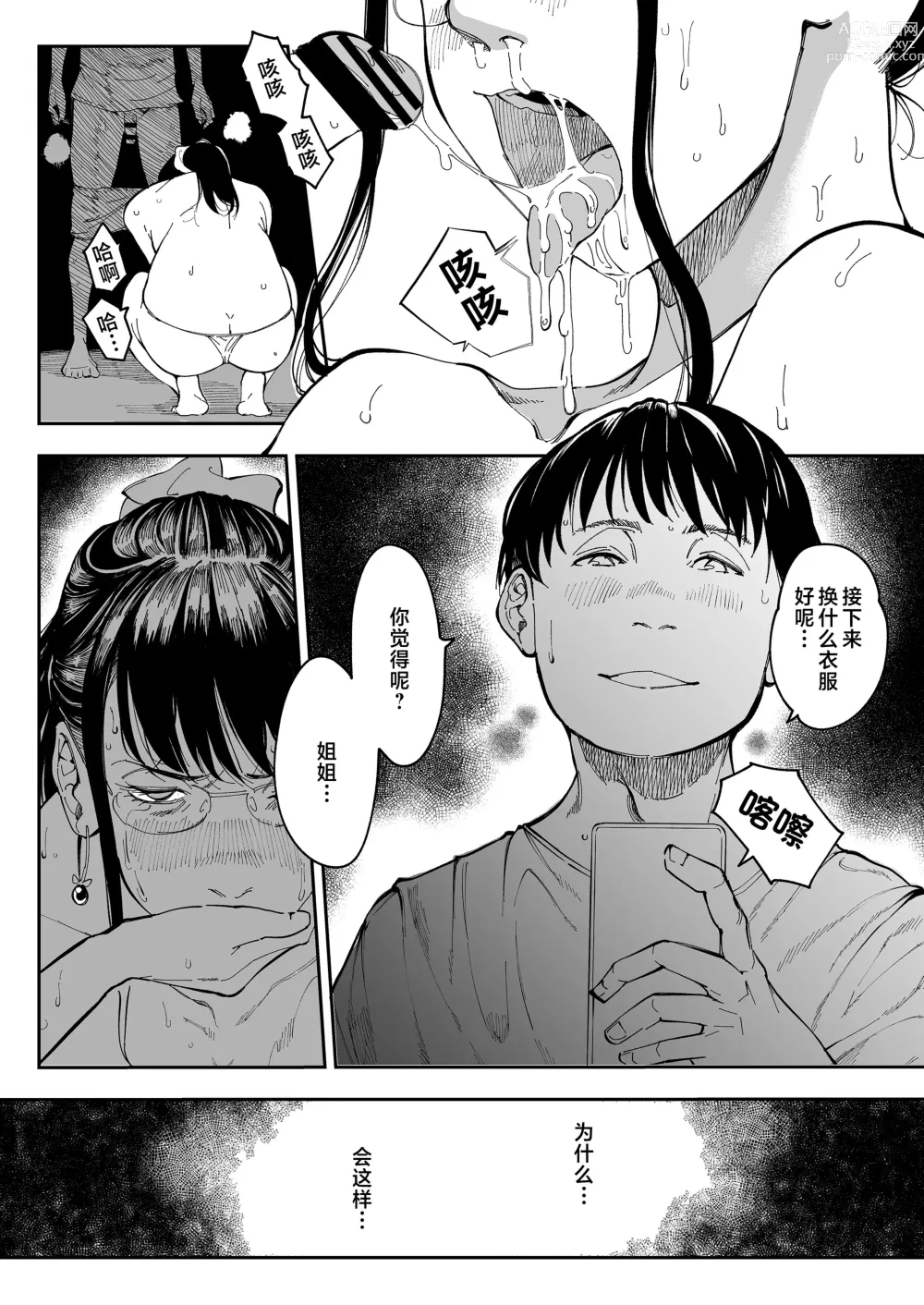 Page 26 of doujinshi 找到了姐姐的福利小号