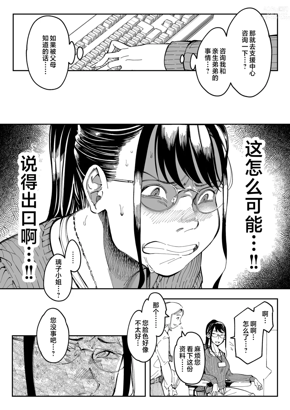 Page 28 of doujinshi 找到了姐姐的福利小号