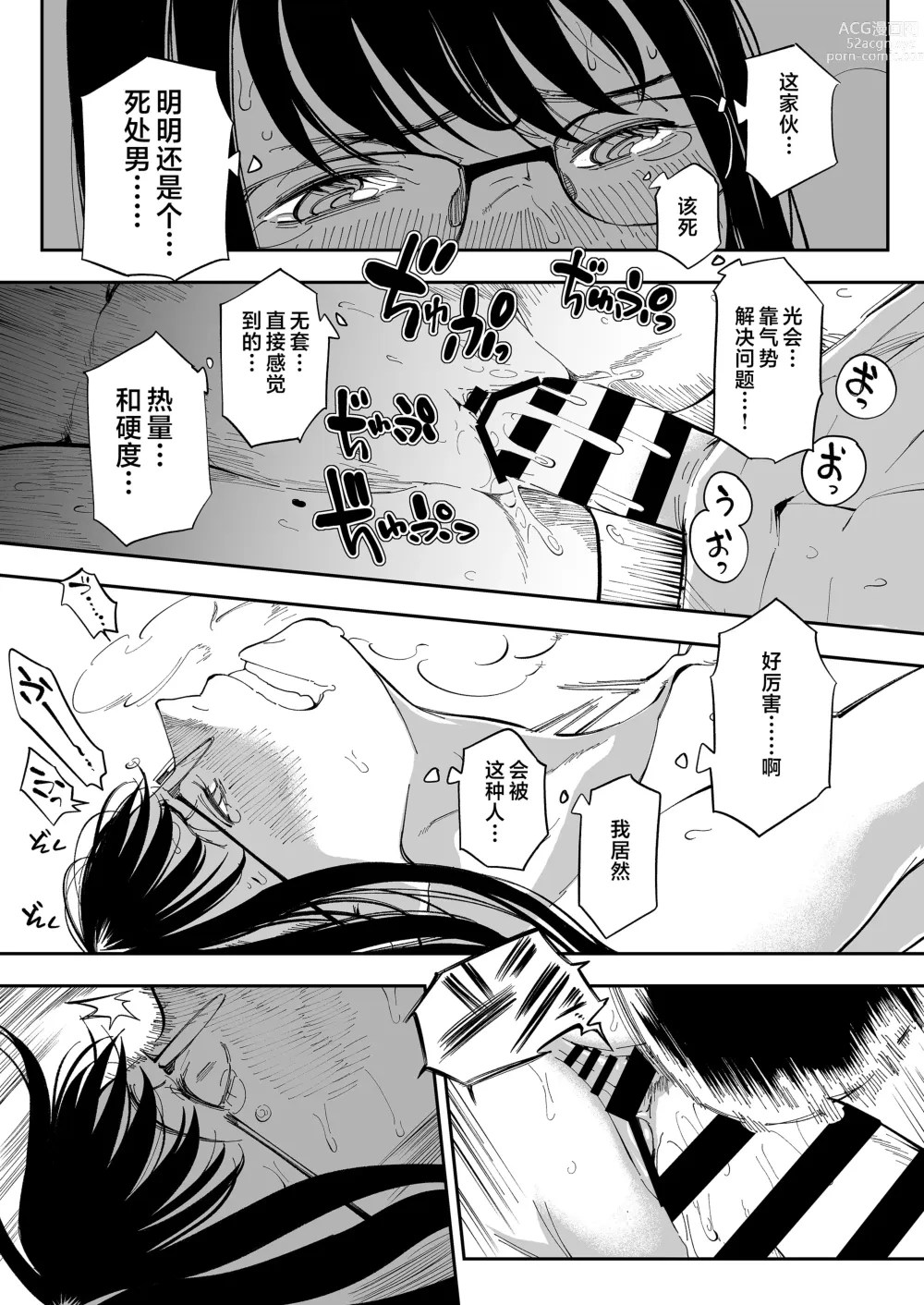 Page 39 of doujinshi 找到了姐姐的福利小号