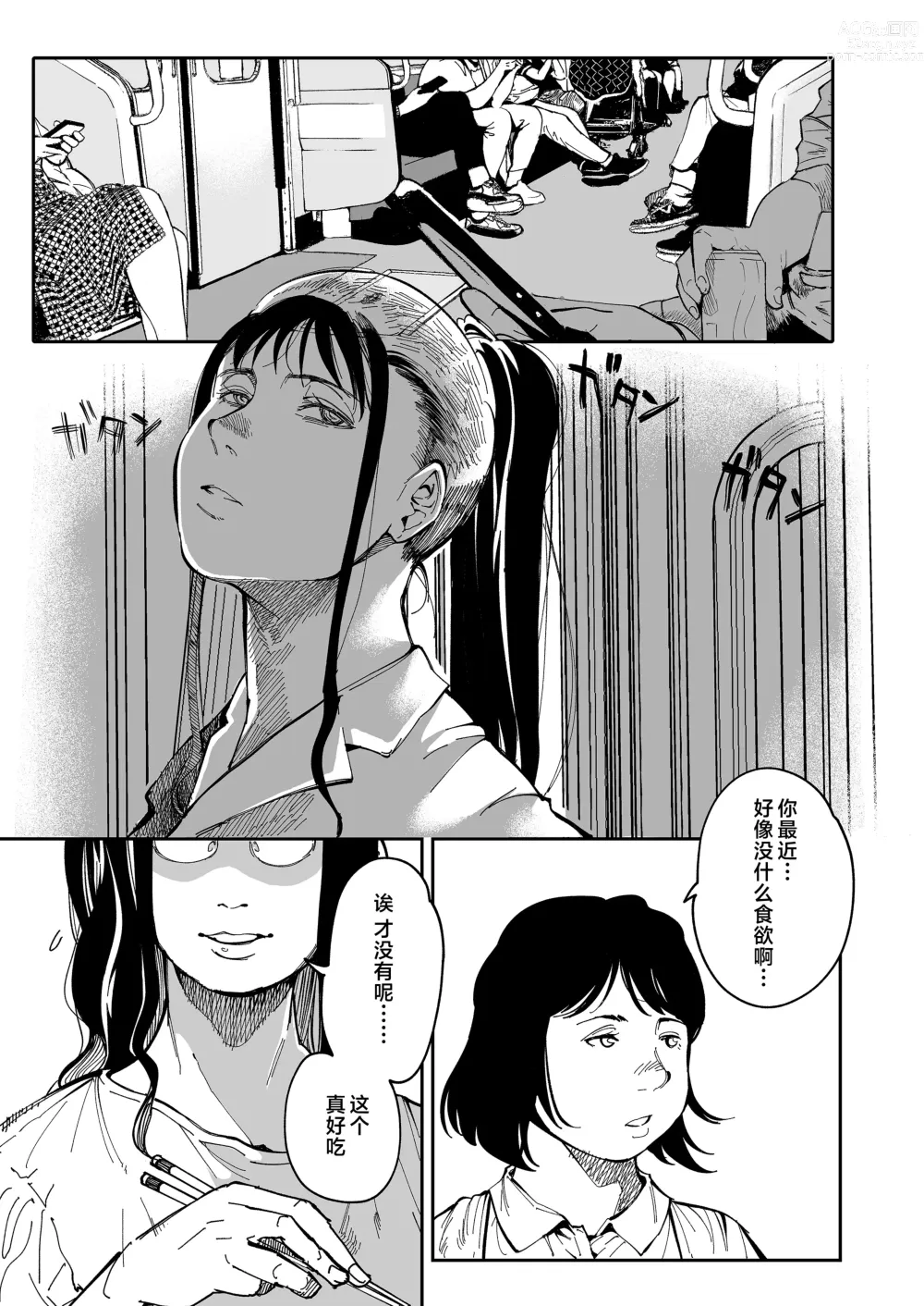 Page 53 of doujinshi 找到了姐姐的福利小号