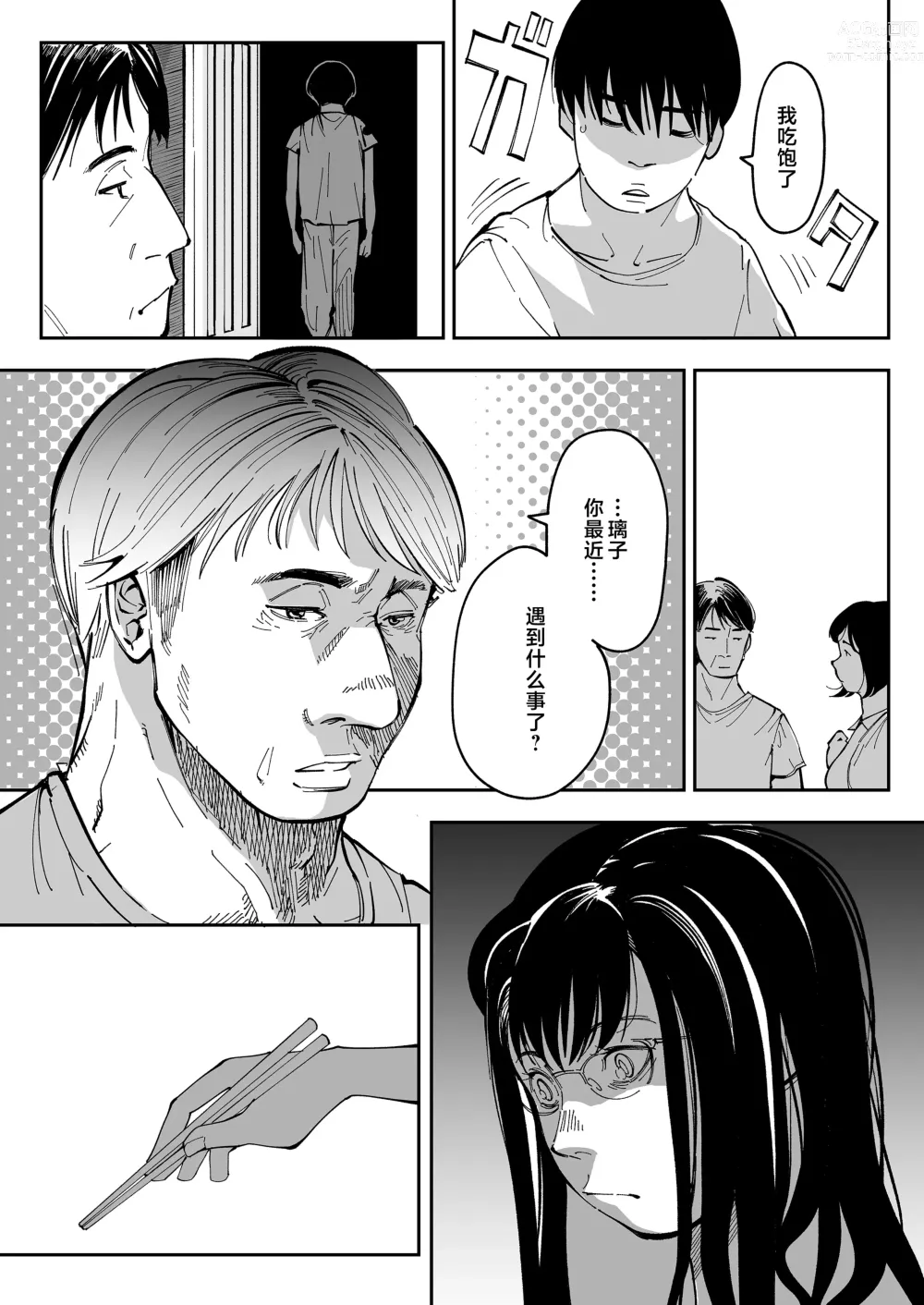 Page 54 of doujinshi 找到了姐姐的福利小号