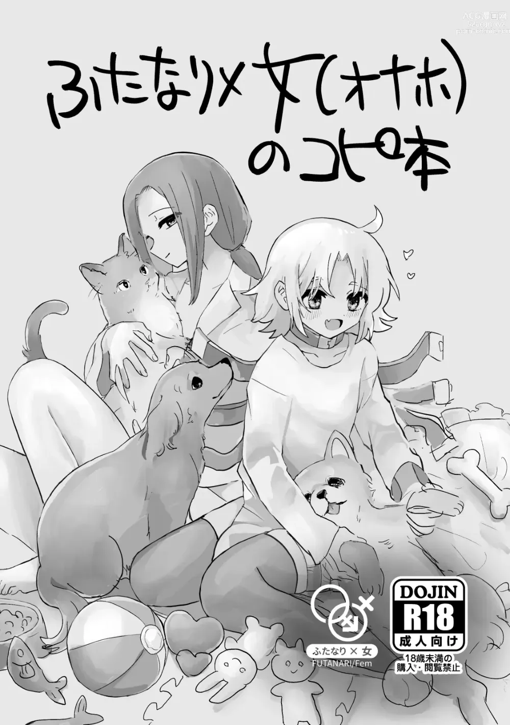 Page 1 of doujinshi Futanari x Onna (Onaho) no Copy-bon