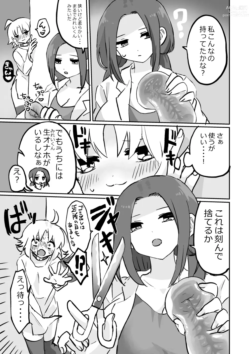 Page 3 of doujinshi Futanari x Onna (Onaho) no Copy-bon