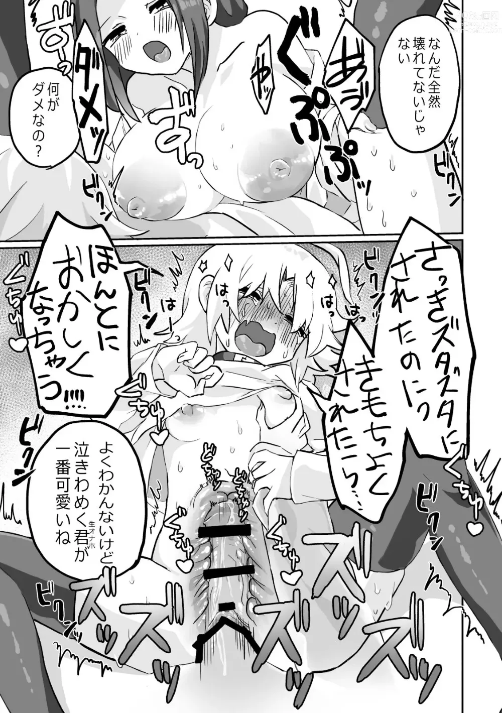 Page 7 of doujinshi Futanari x Onna (Onaho) no Copy-bon