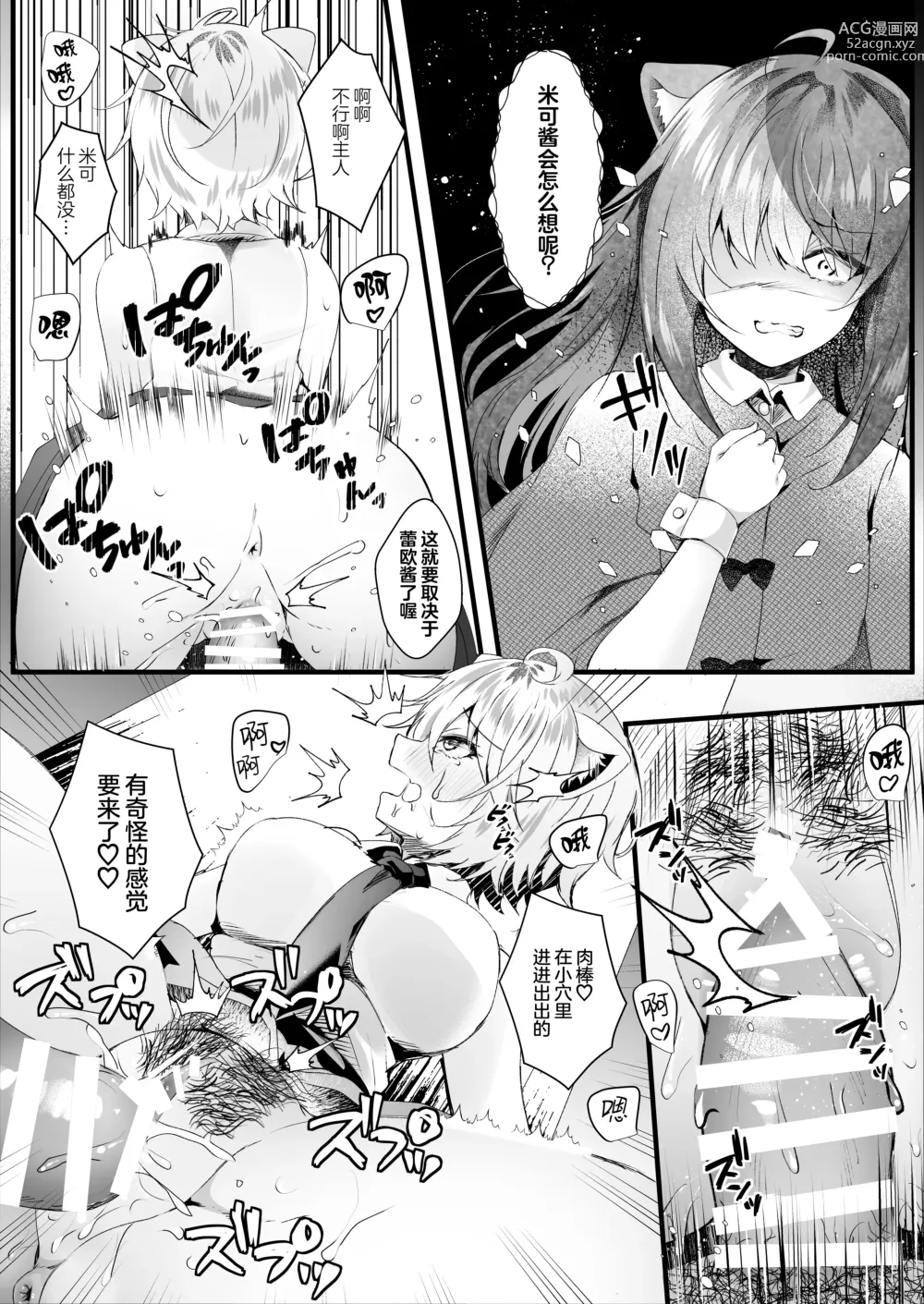 Page 11 of doujinshi Kawaii Kimi-tachi wa Boku no Saimin -OnaPet-