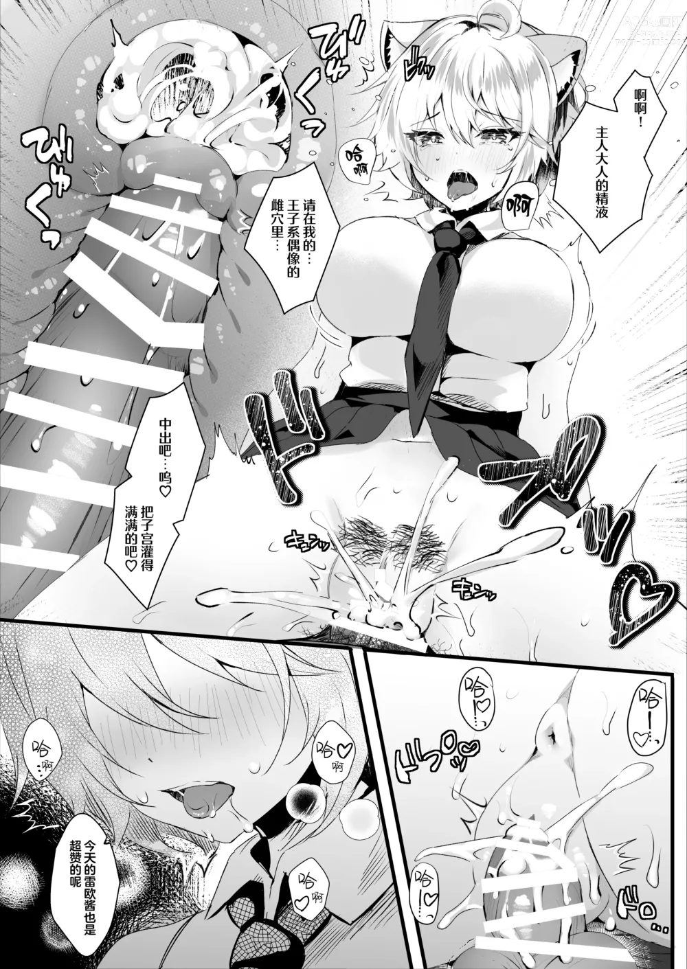 Page 13 of doujinshi Kawaii Kimi-tachi wa Boku no Saimin -OnaPet-