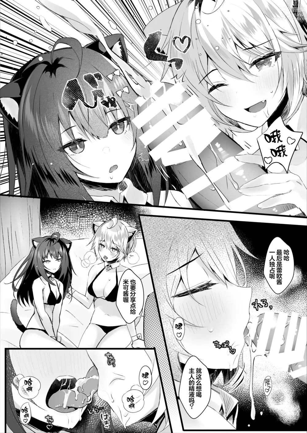 Page 21 of doujinshi Kawaii Kimi-tachi wa Boku no Saimin -OnaPet-