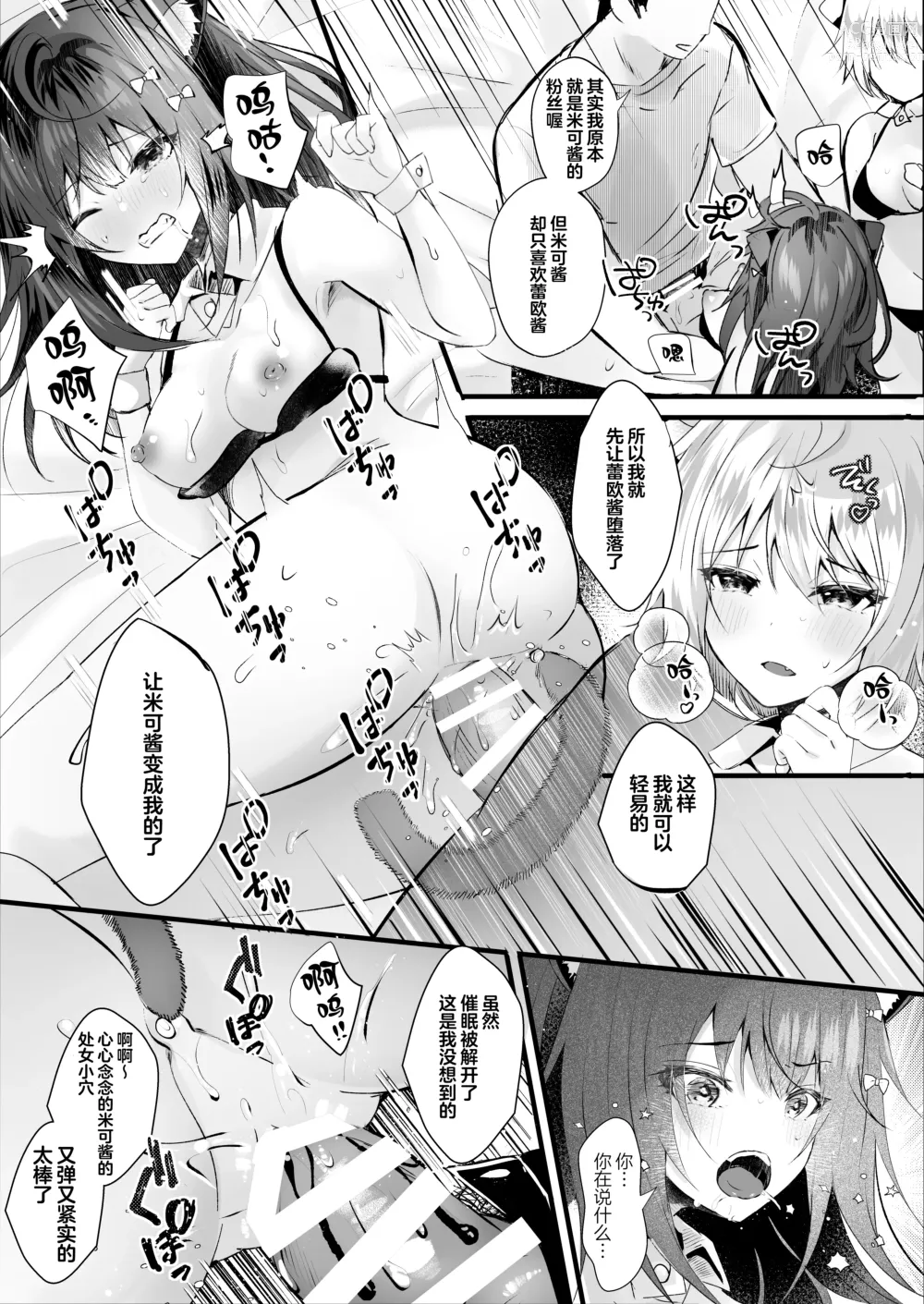 Page 26 of doujinshi Kawaii Kimi-tachi wa Boku no Saimin -OnaPet-