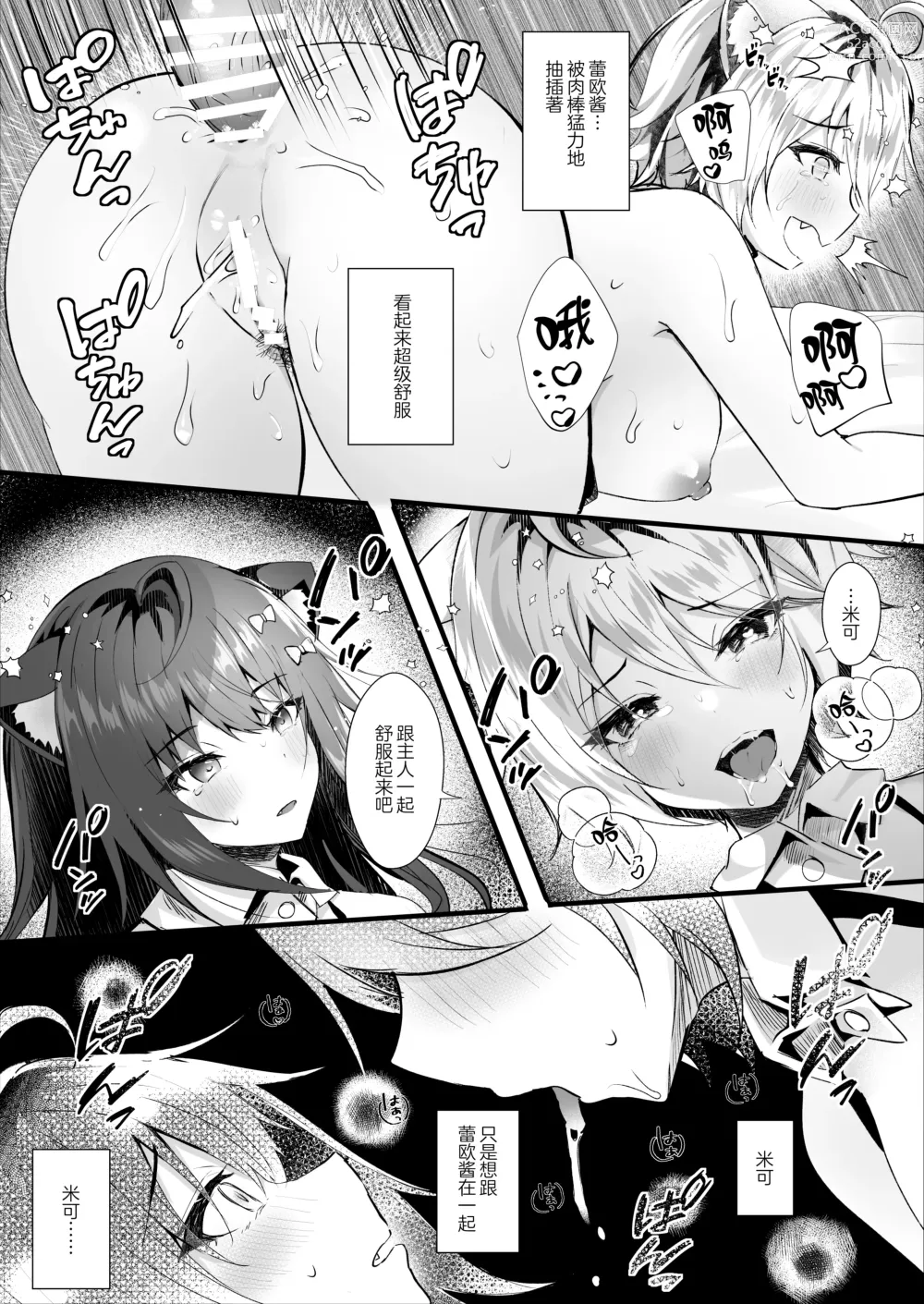 Page 33 of doujinshi Kawaii Kimi-tachi wa Boku no Saimin -OnaPet-