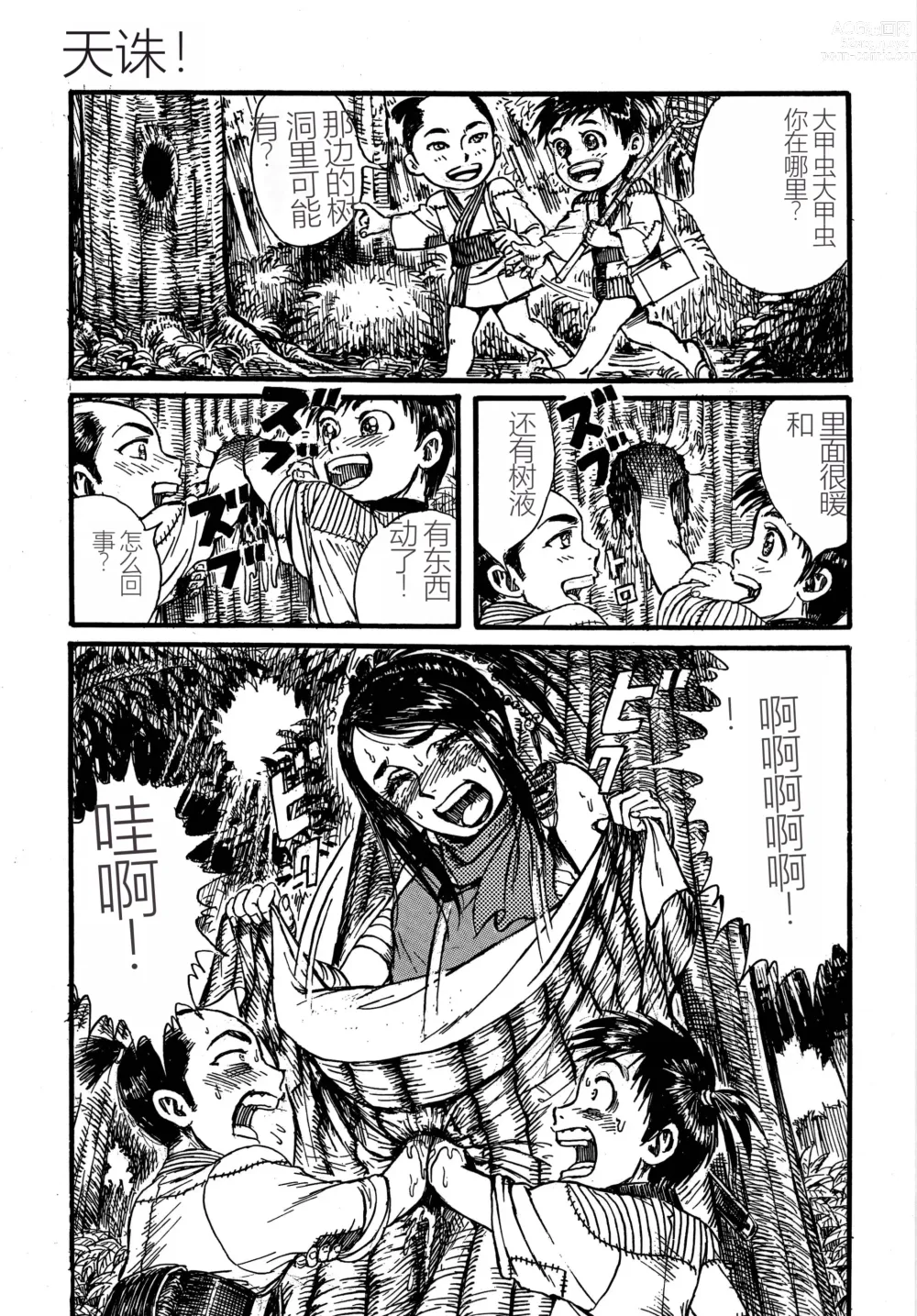 Page 25 of doujinshi Youjinbou Otaku Matsuri 5