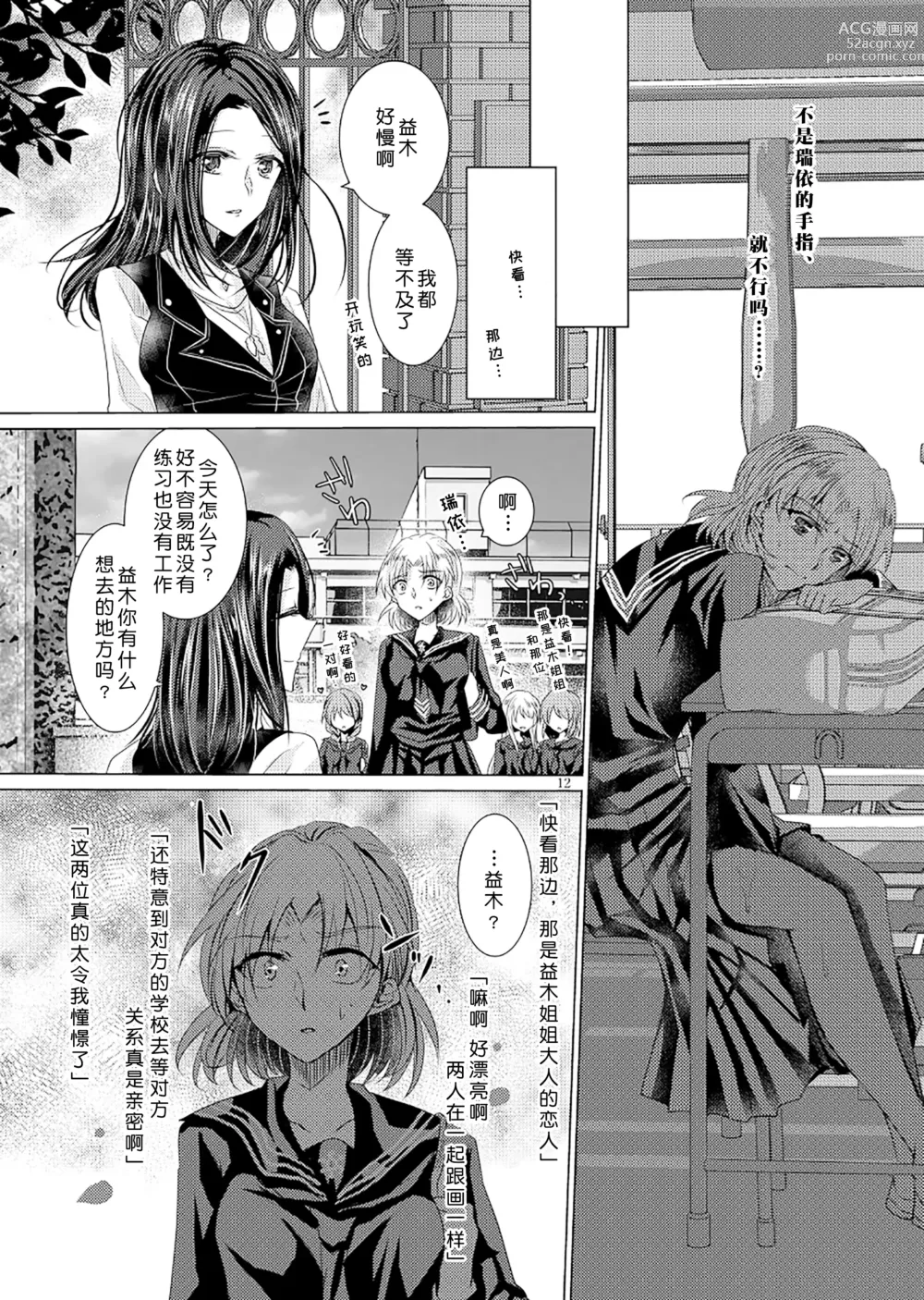 Page 11 of doujinshi 倒错罗曼司