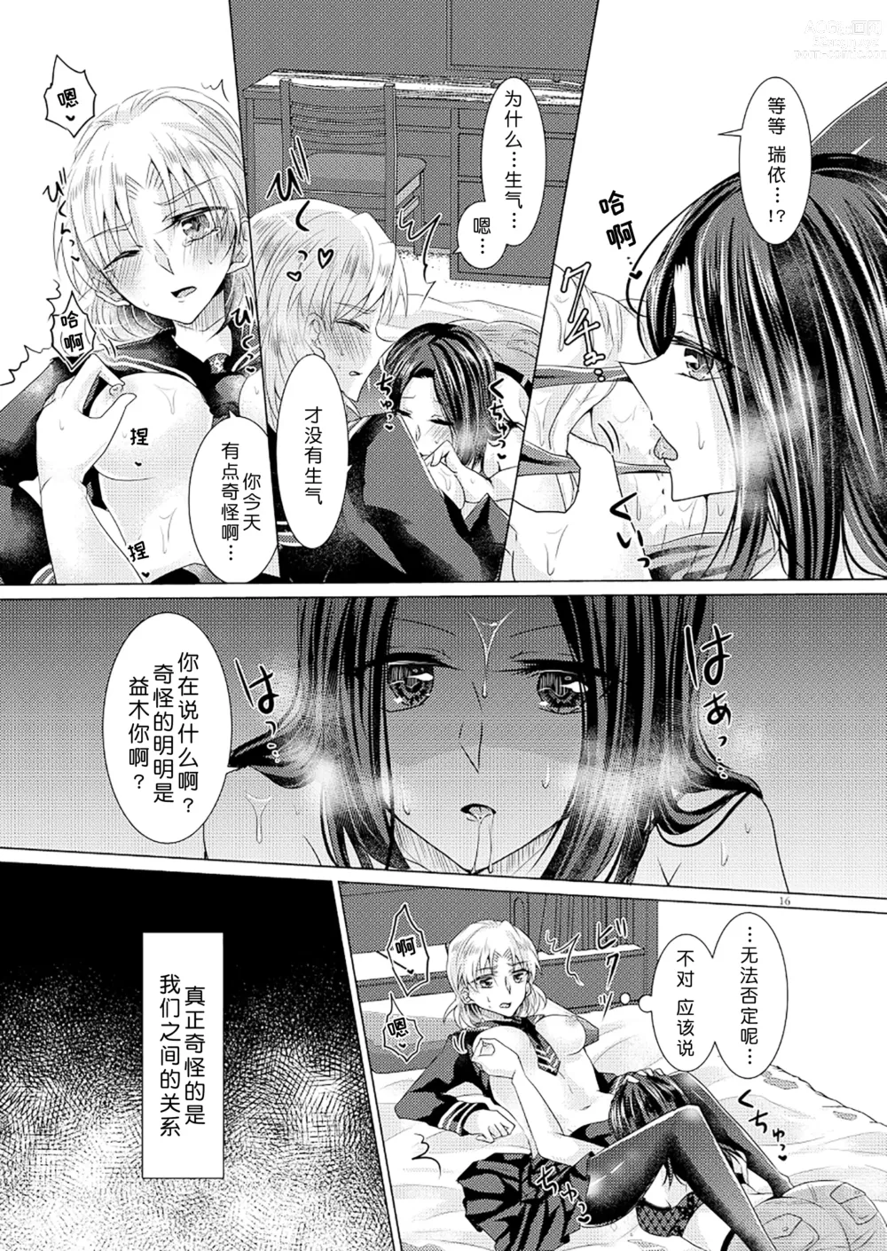 Page 15 of doujinshi 倒错罗曼司