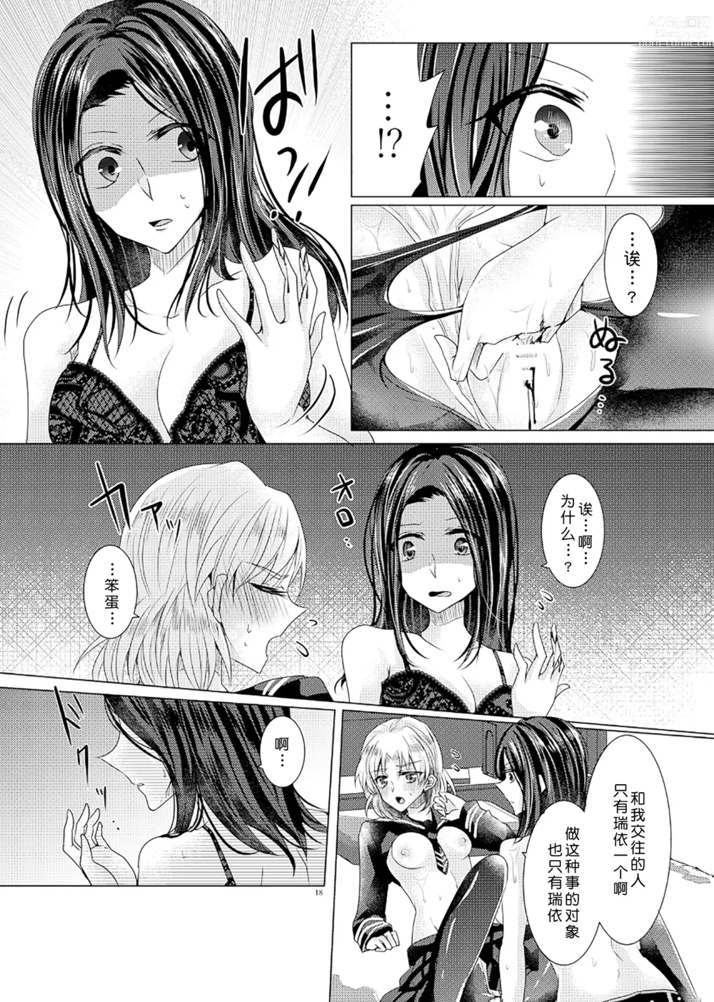 Page 17 of doujinshi 倒错罗曼司