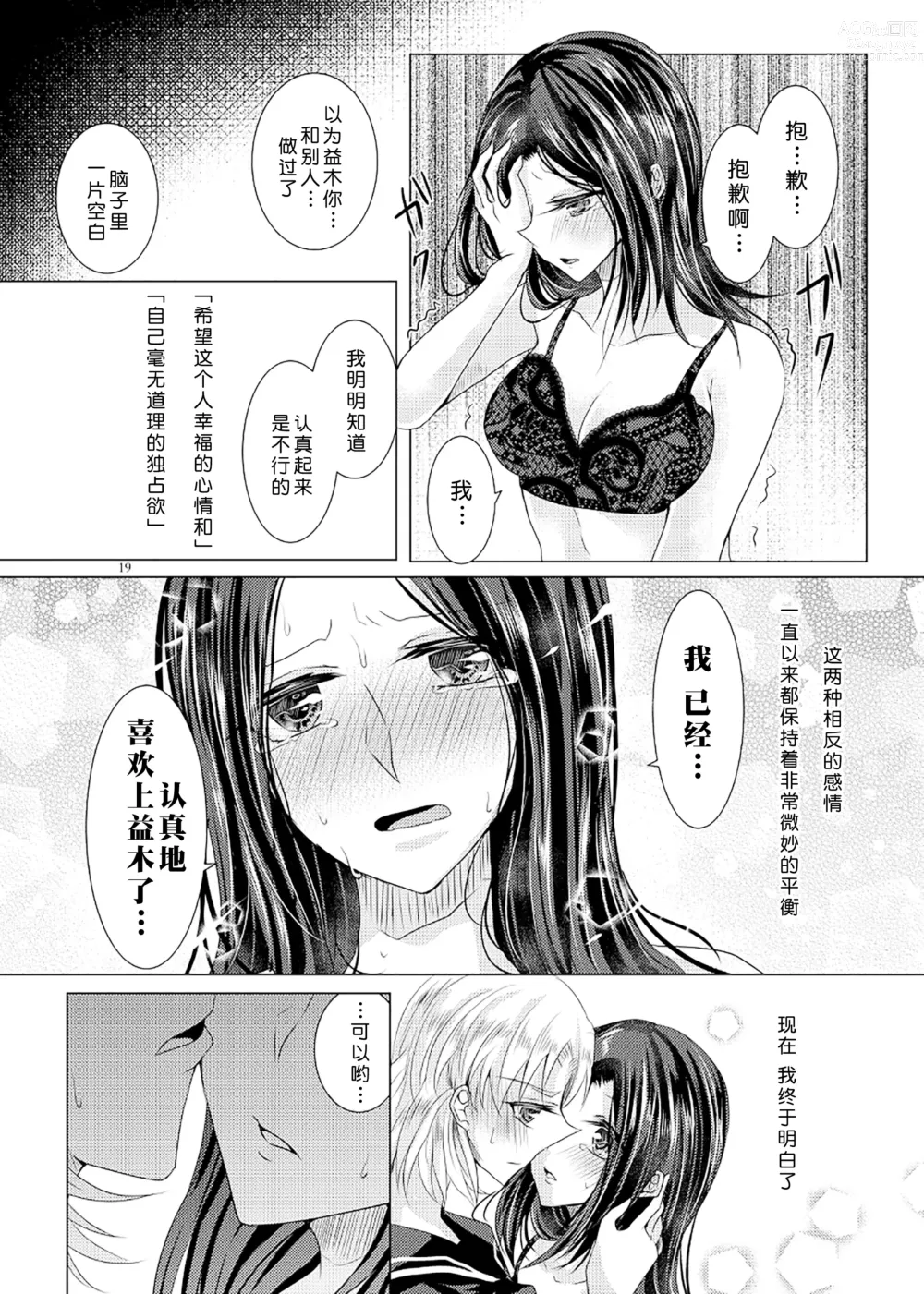 Page 18 of doujinshi 倒错罗曼司