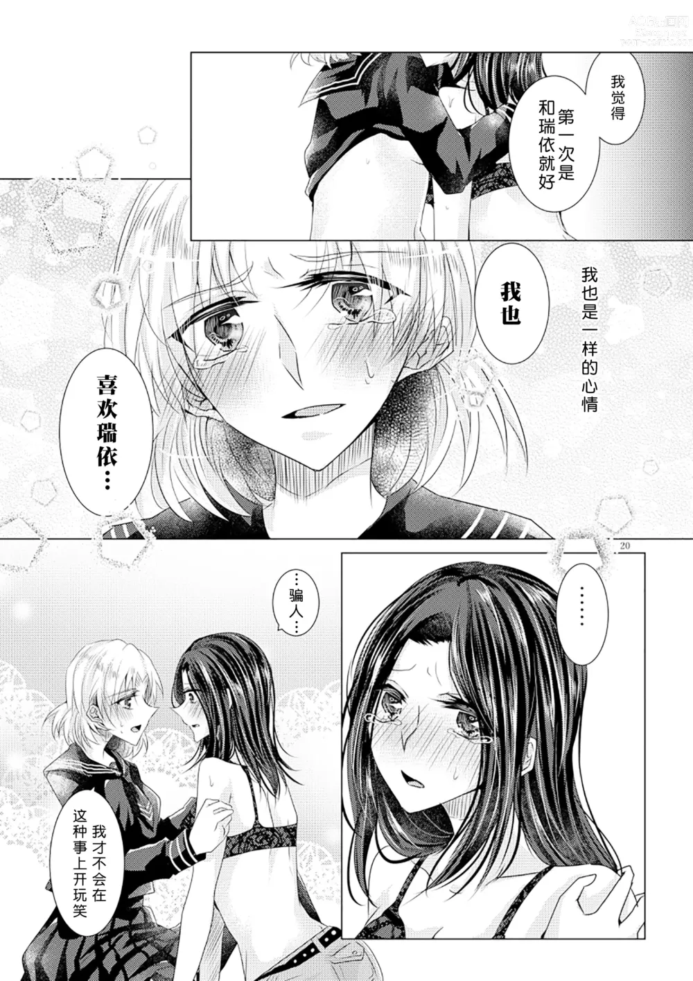 Page 19 of doujinshi 倒错罗曼司