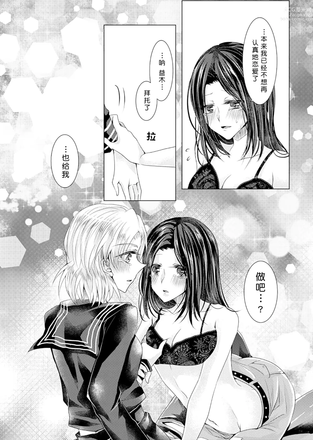 Page 20 of doujinshi 倒错罗曼司