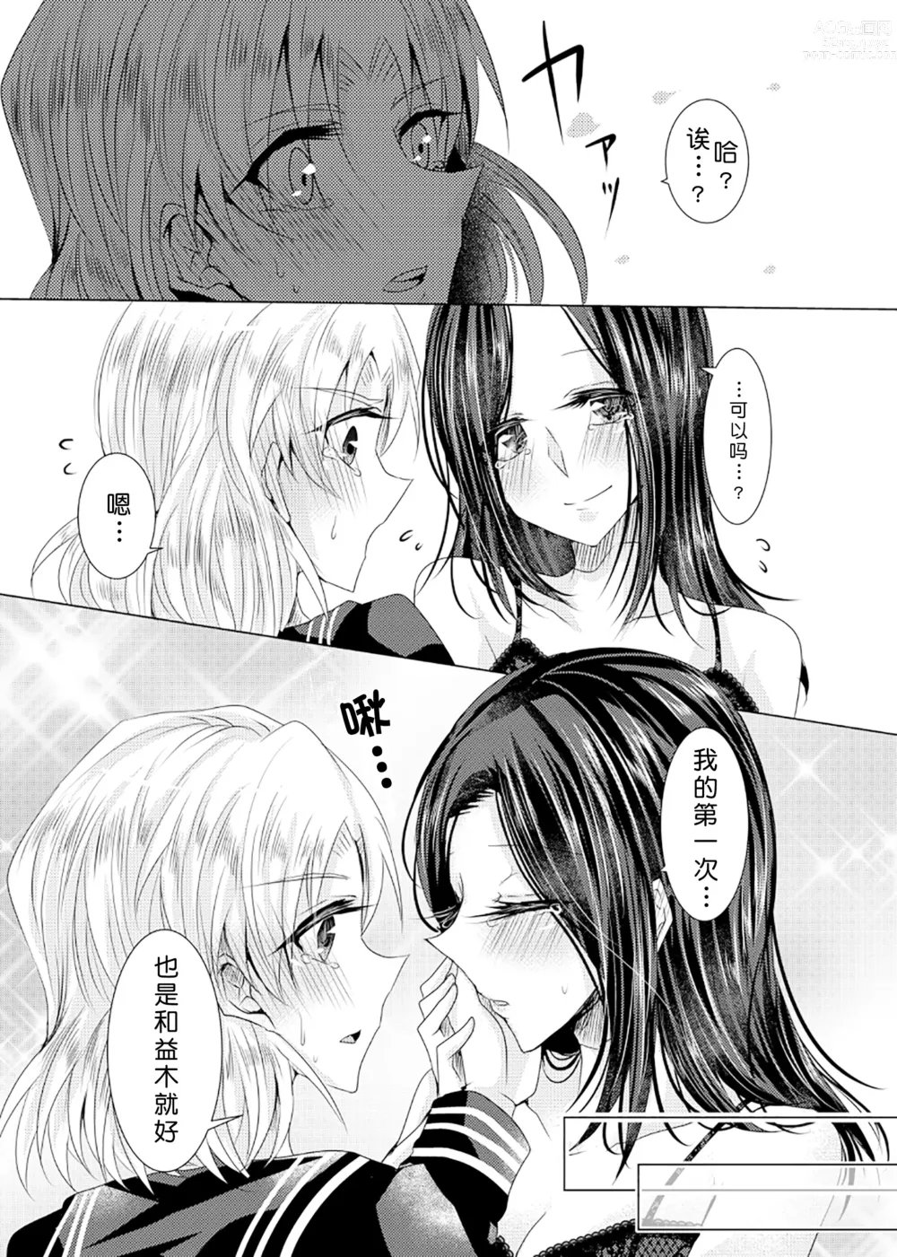 Page 21 of doujinshi 倒错罗曼司