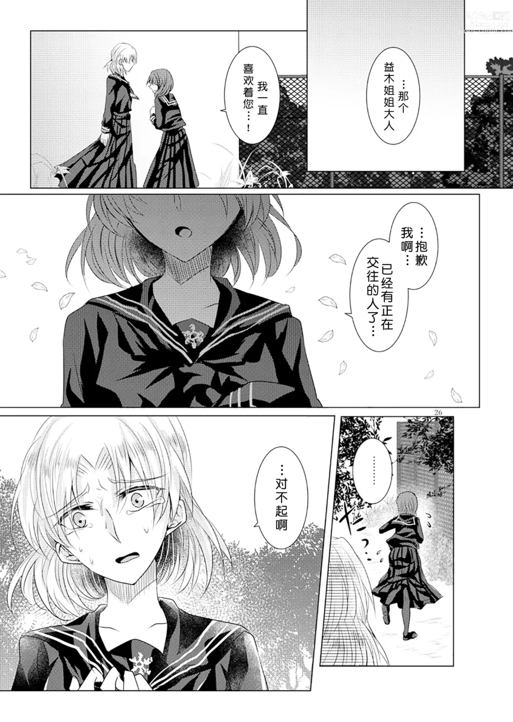 Page 25 of doujinshi 倒错罗曼司