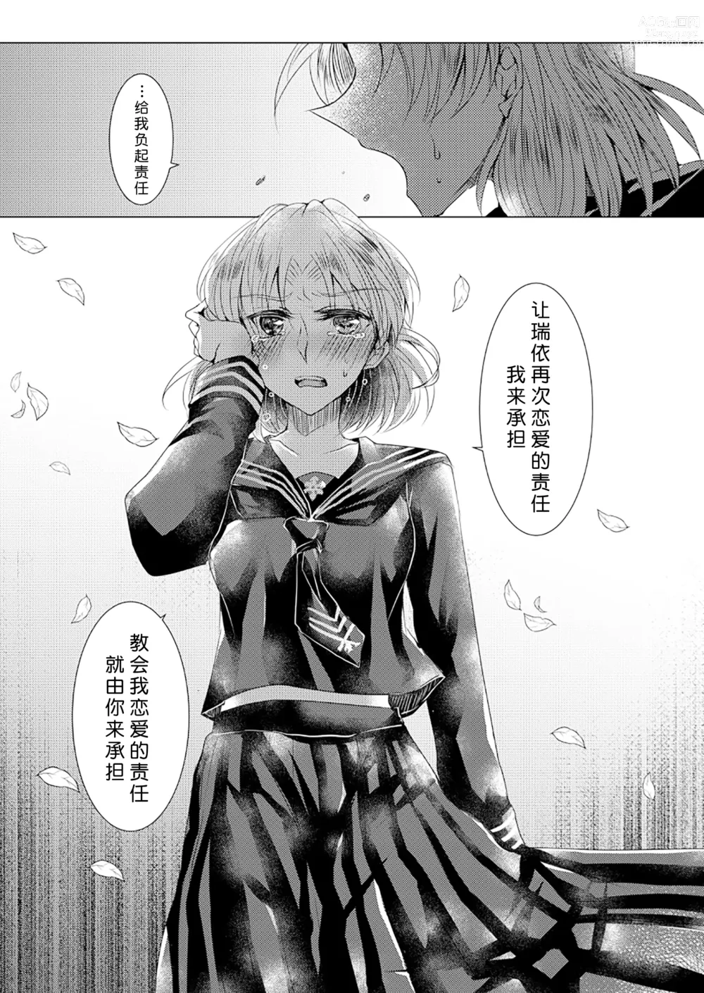 Page 27 of doujinshi 倒错罗曼司