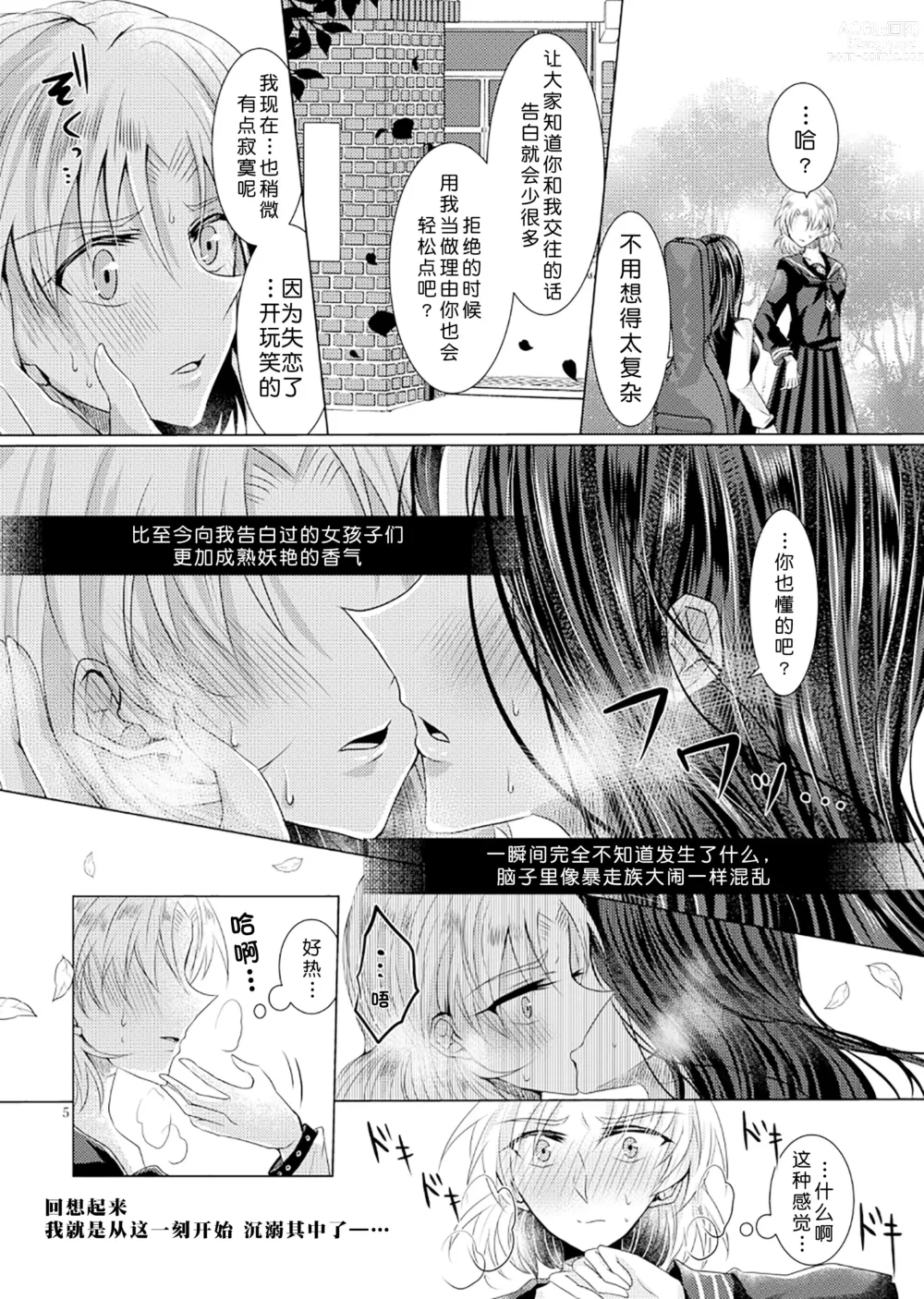 Page 4 of doujinshi 倒错罗曼司