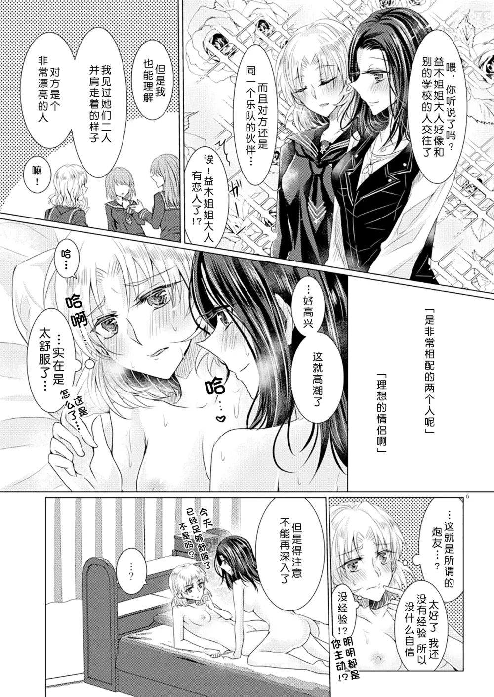 Page 5 of doujinshi 倒错罗曼司