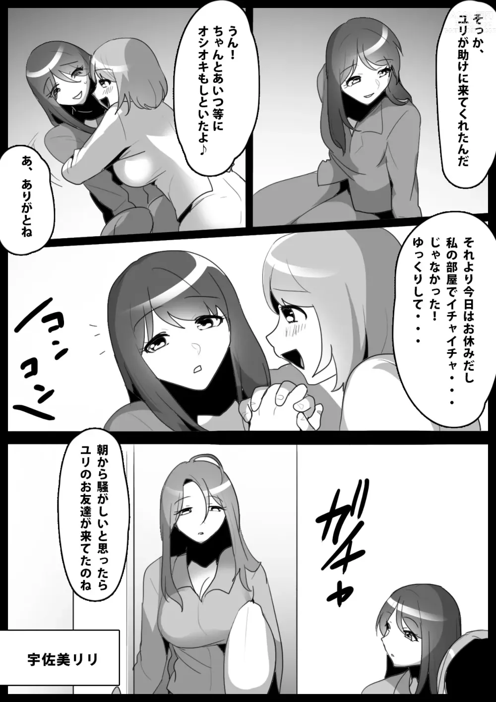 Page 3 of doujinshi Fetishist Ch. 11