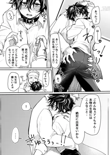 Page 3 of doujinshi Mugen Seiheki Elevator