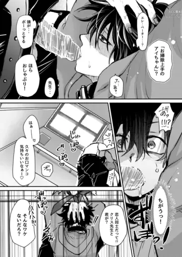 Page 40 of doujinshi Mugen Seiheki Elevator