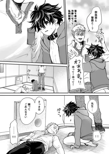 Page 50 of doujinshi Mugen Seiheki Elevator