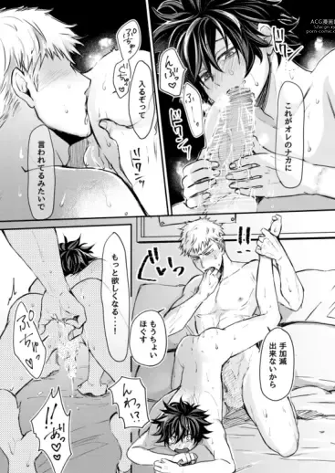 Page 71 of doujinshi Mugen Seiheki Elevator