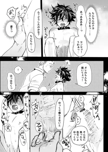 Page 9 of doujinshi Mugen Seiheki Elevator