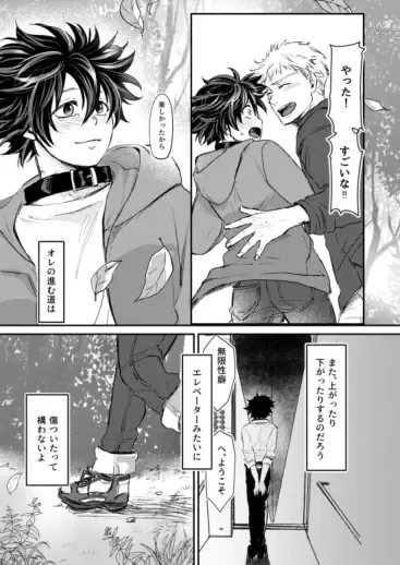 Page 87 of doujinshi Mugen Seiheki Elevator