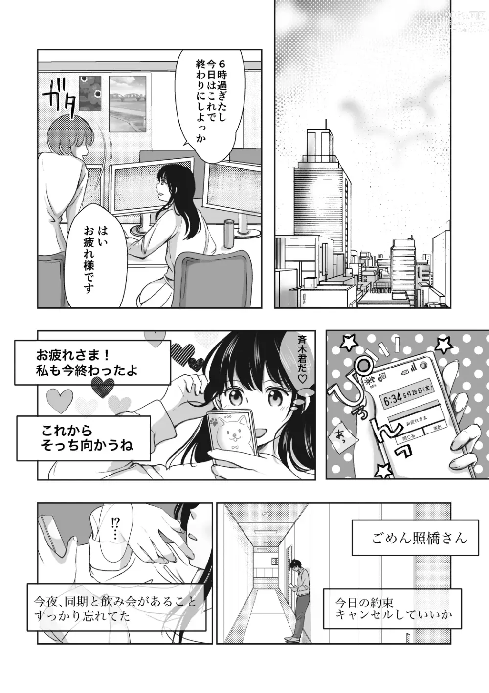 Page 11 of doujinshi Asa no Konai Yoru ni Idakarete