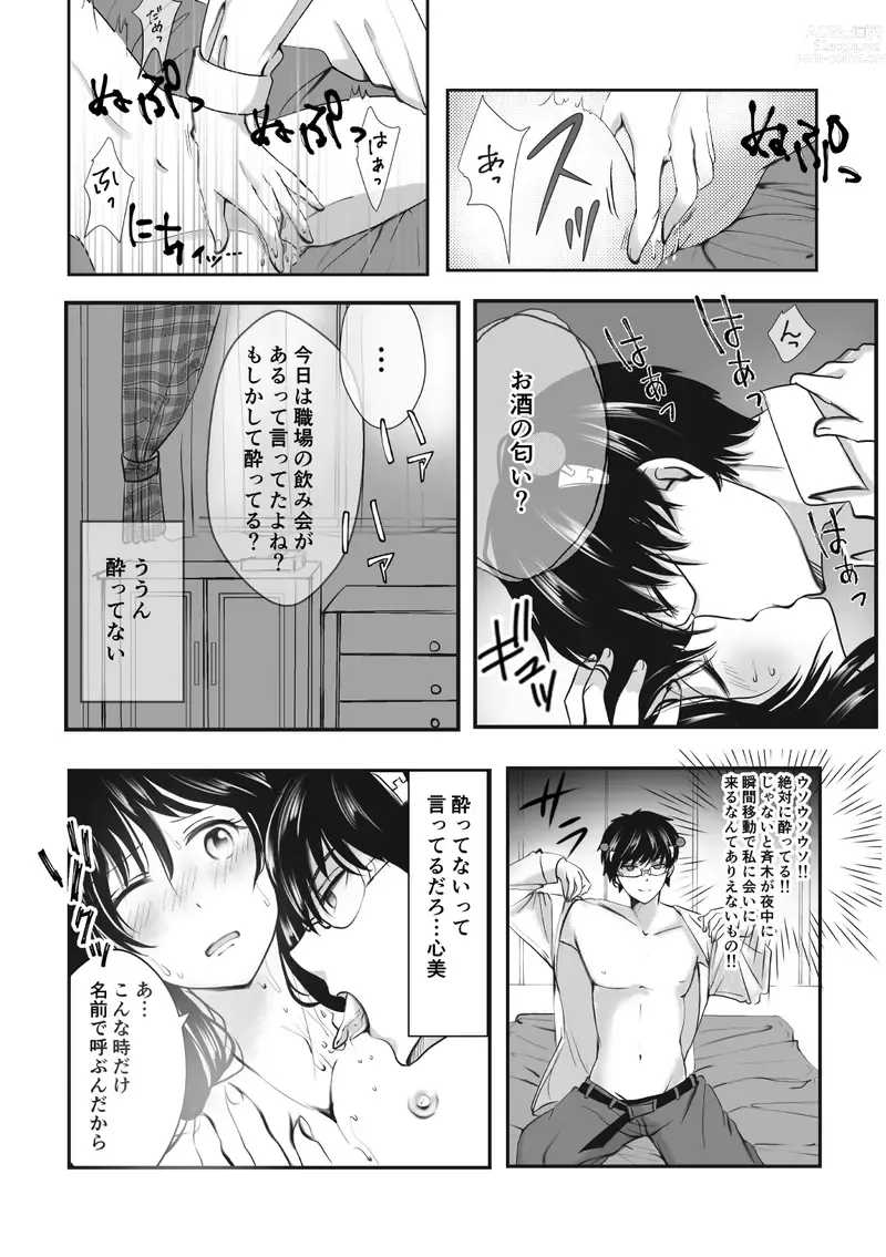 Page 7 of doujinshi Asa no Konai Yoru ni Idakarete