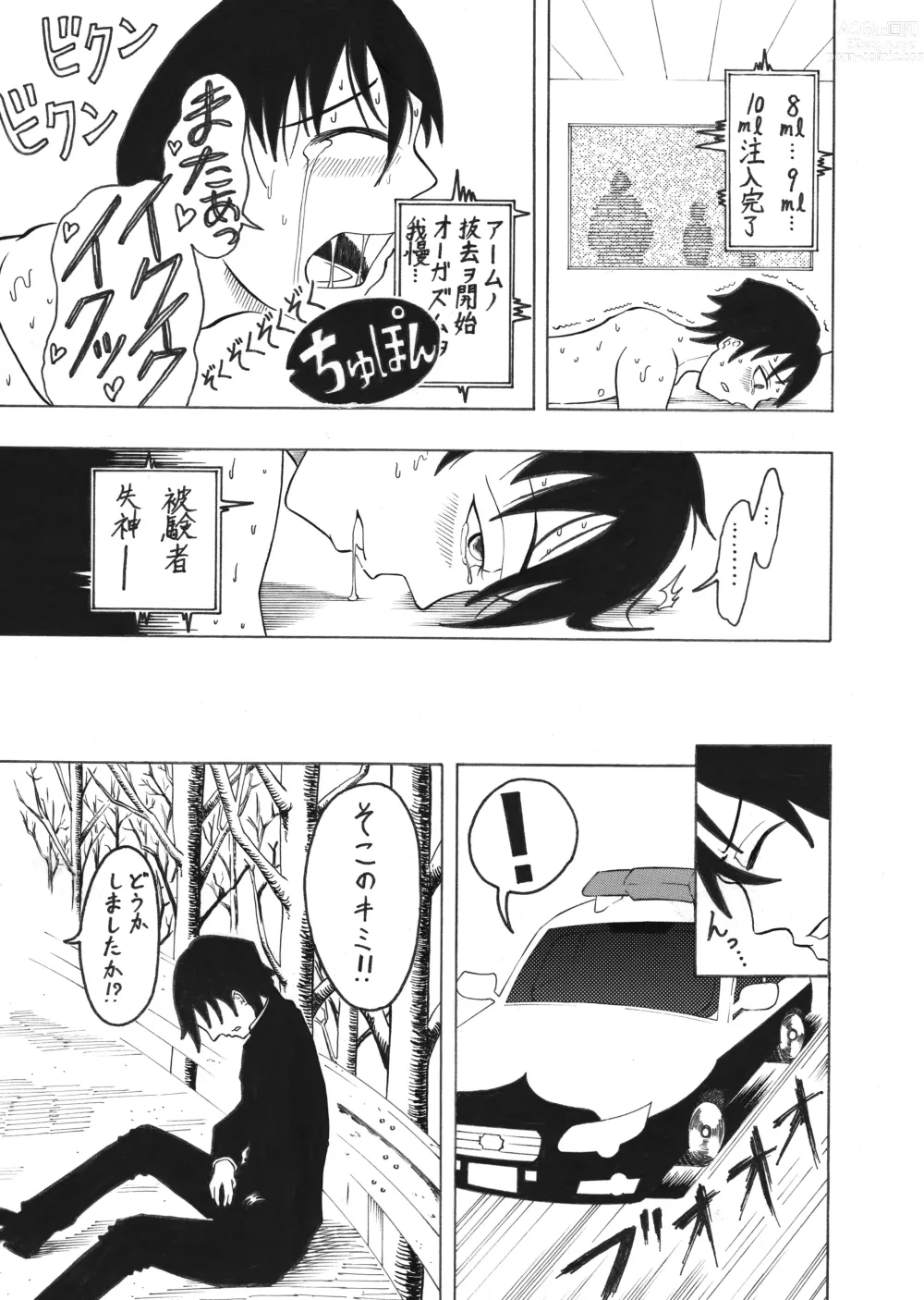 Page 31 of doujinshi Shounen Experiment Kento 1