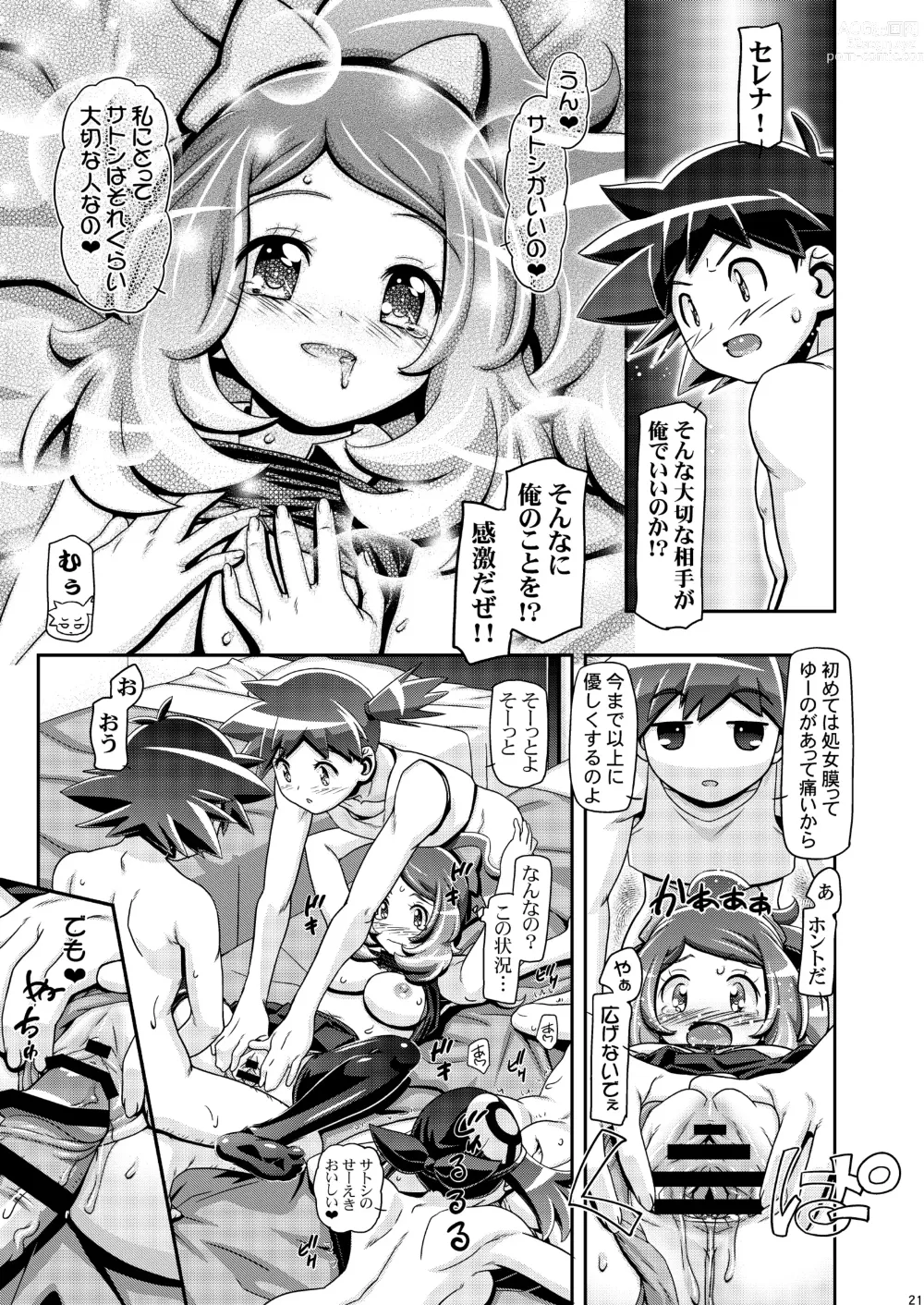 Page 20 of doujinshi PM GALS XY 2