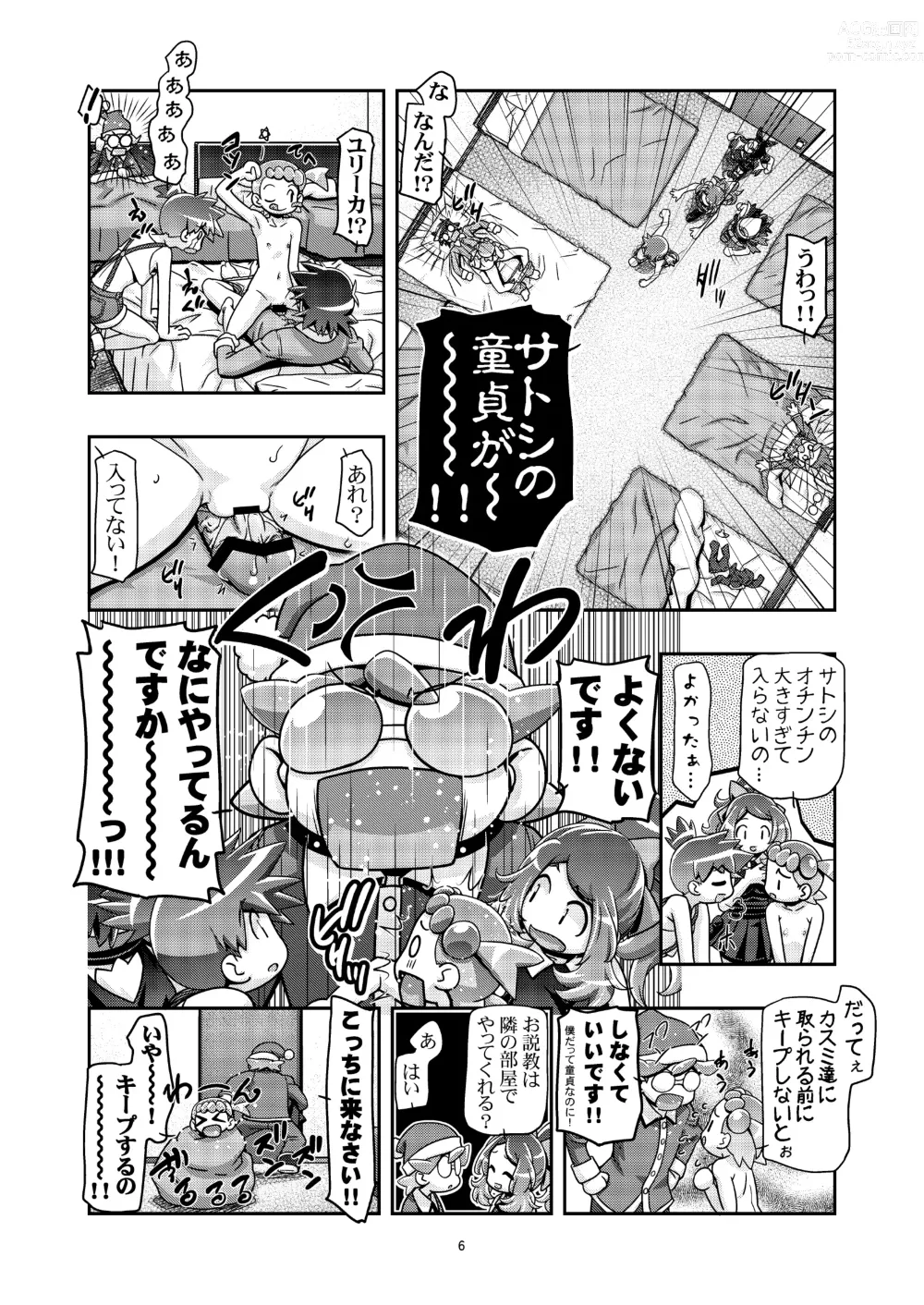 Page 5 of doujinshi PM GALS XY 2