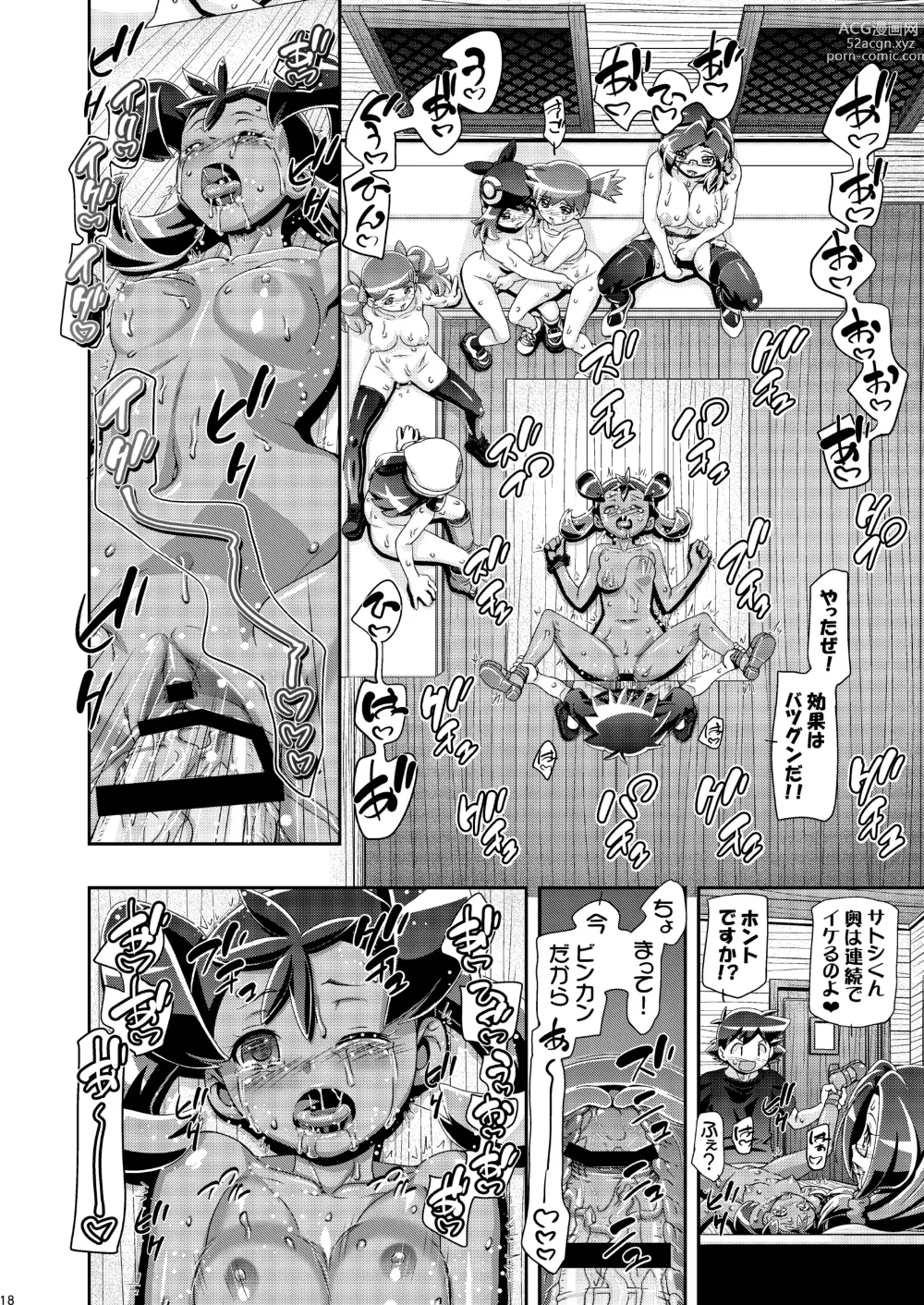 Page 17 of doujinshi PM GALS Satoshi Musou