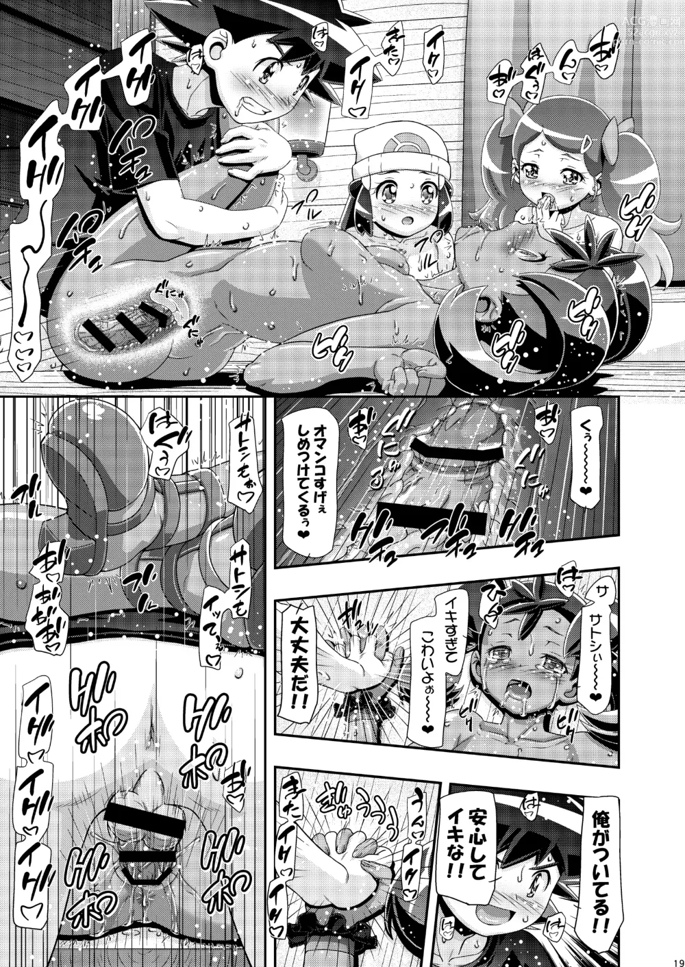 Page 18 of doujinshi PM GALS Satoshi Musou