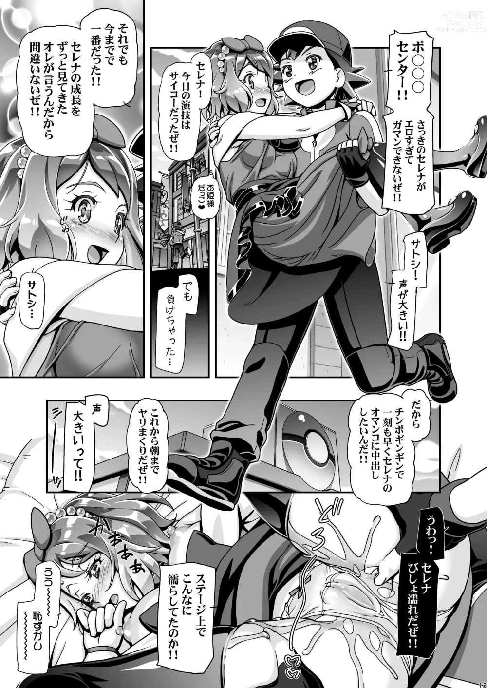 Page 12 of doujinshi PM GALS Serena Final Stage