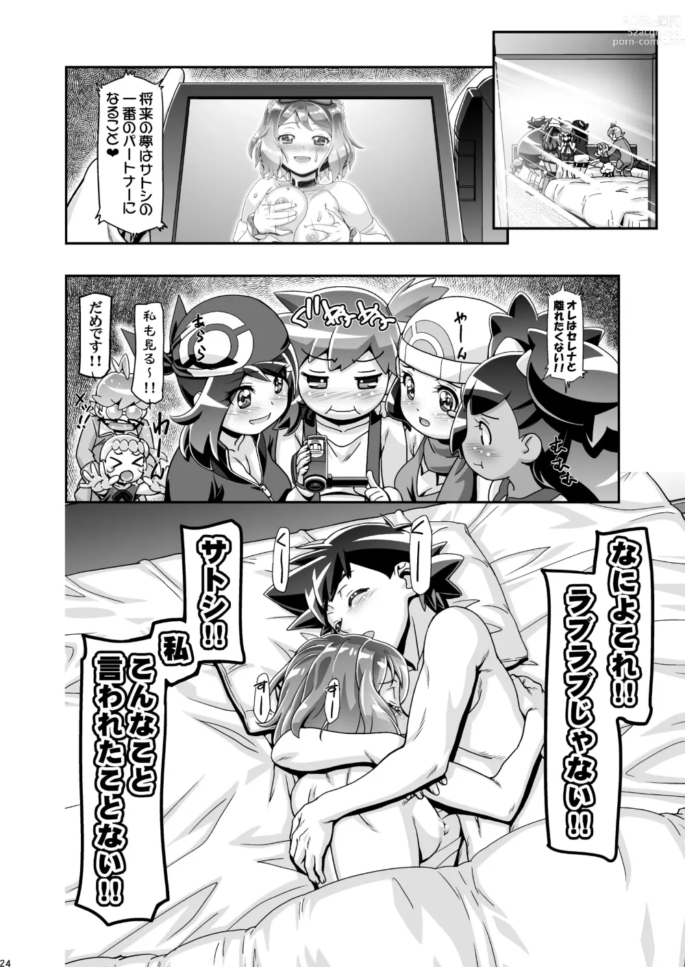 Page 23 of doujinshi PM GALS Serena Final Stage