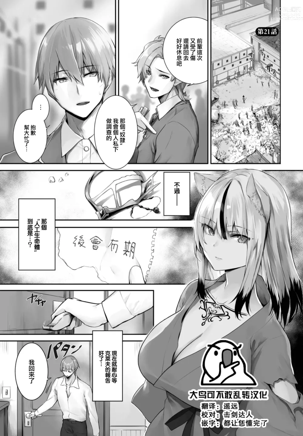 Page 3 of manga Orokamono wa Nekomimi Dorei ni Izon suru ~Hajimete no Choukyou Seikatsu~ 21