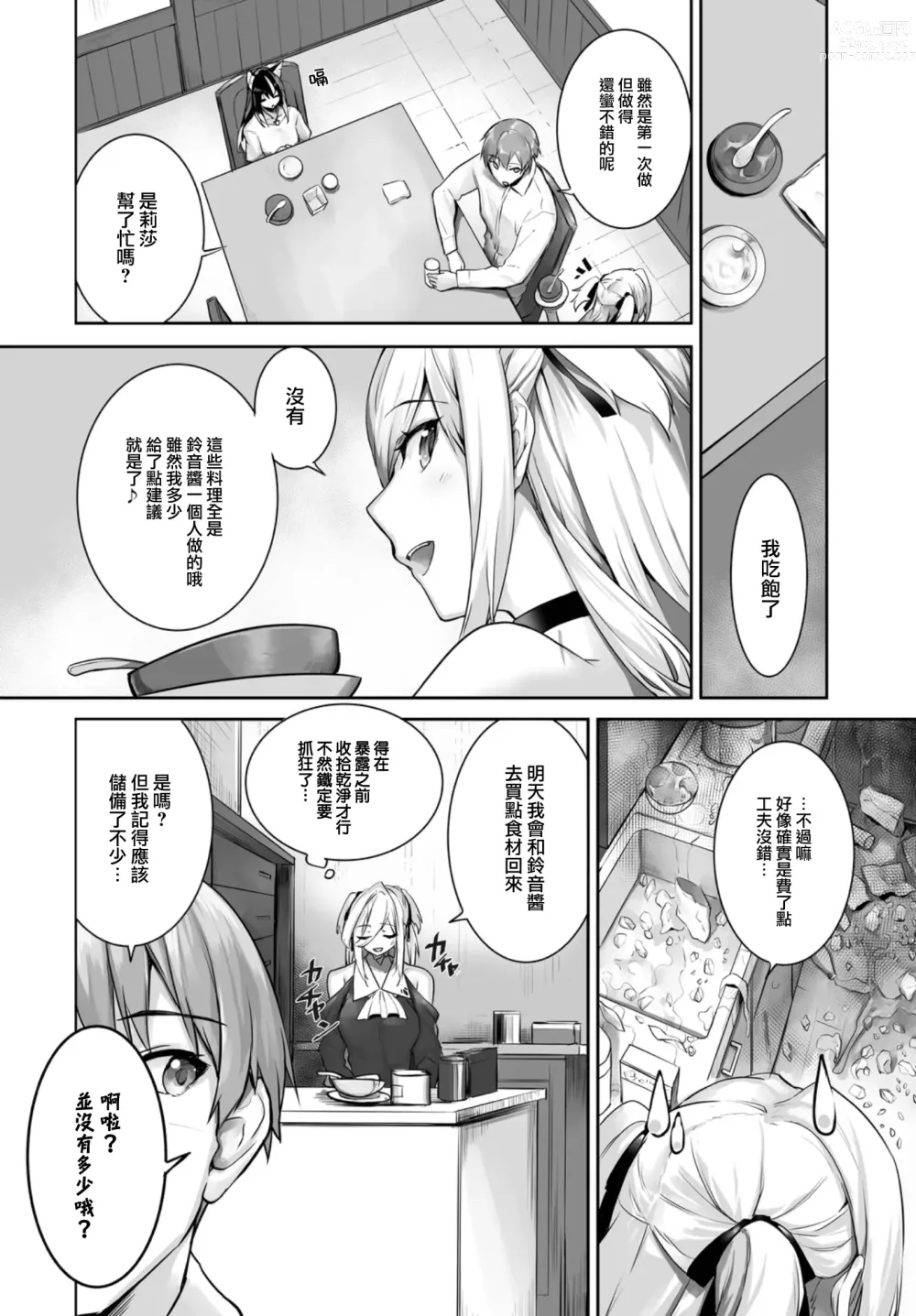 Page 8 of manga Orokamono wa Nekomimi Dorei ni Izon suru ~Hajimete no Choukyou Seikatsu~ 21