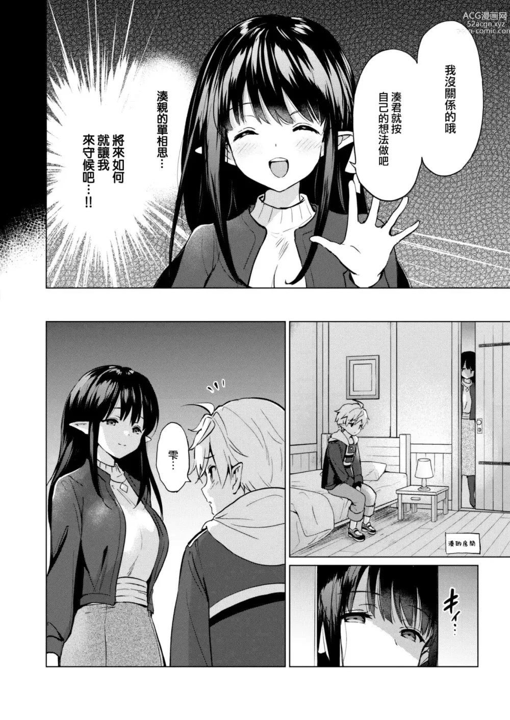 Page 5 of manga Elf yome no iru kurashi Sono 4.5 ~ Shitataru shizuku ~