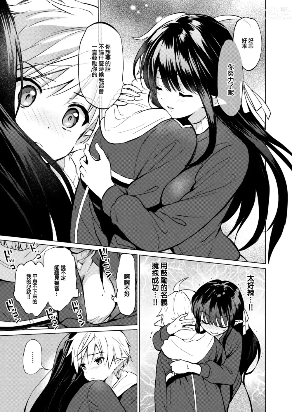 Page 6 of manga Elf yome no iru kurashi Sono 4.5 ~ Shitataru shizuku ~