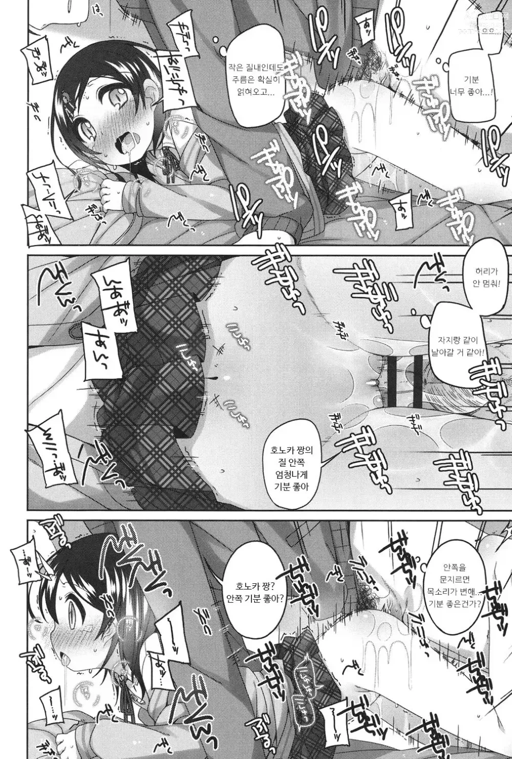 Page 14 of manga Minna Yatteru mon!