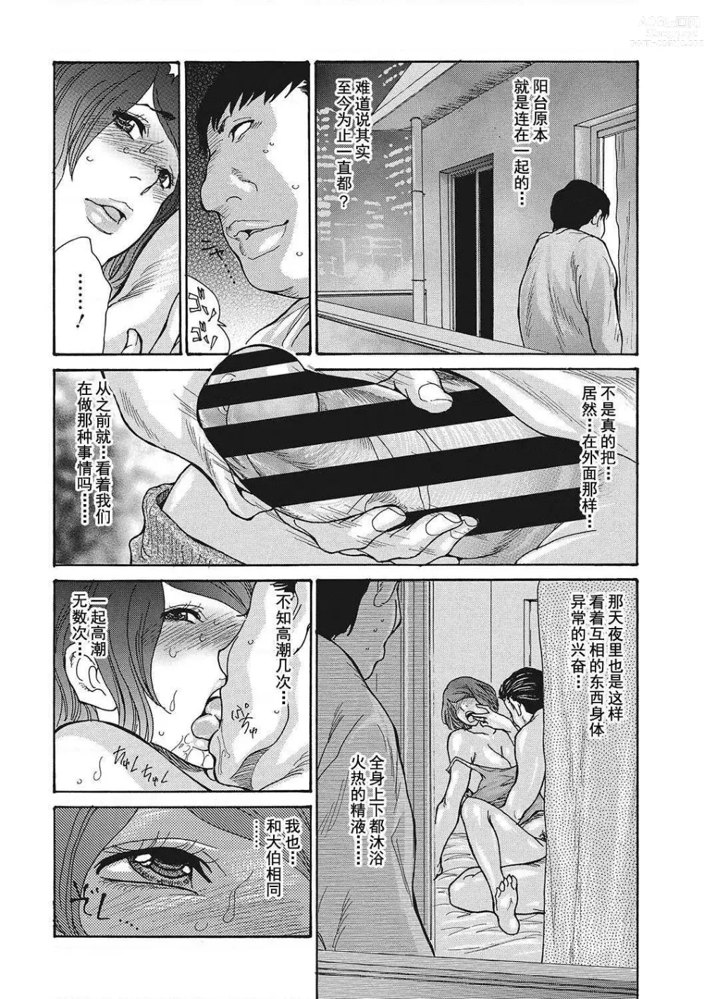 Page 102 of manga Uzuku Onna Joushi o Name Netori